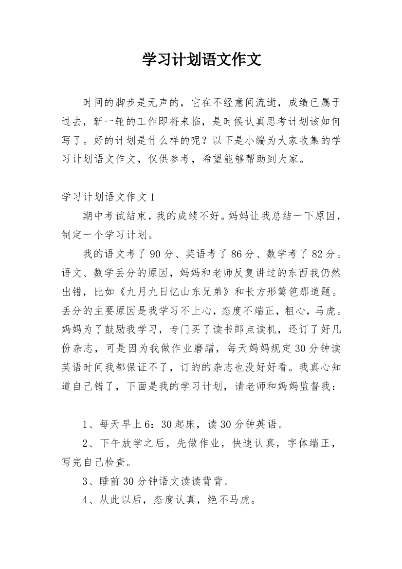 学习计划语文作文_1