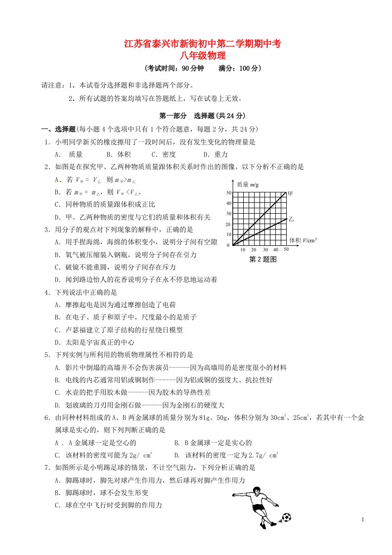 江苏省泰兴市新街初级中学八级物理下学期期中试题