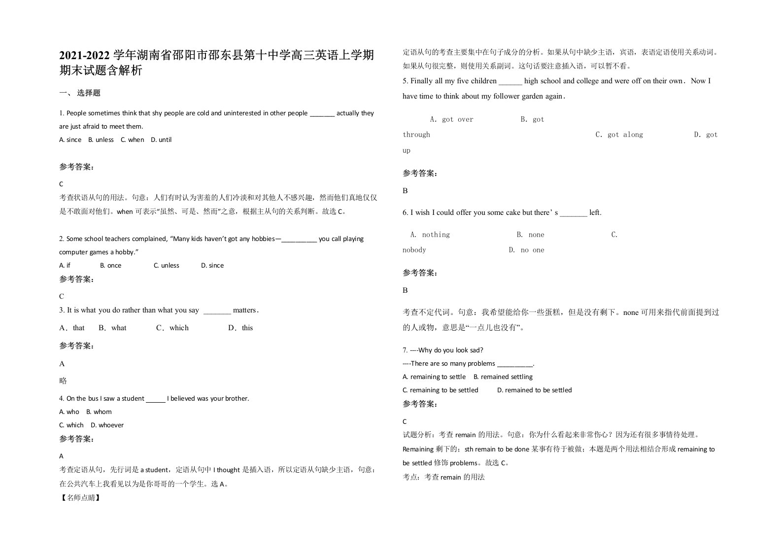 2021-2022学年湖南省邵阳市邵东县第十中学高三英语上学期期末试题含解析