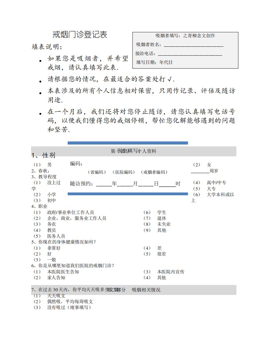 戒烟门诊登记表