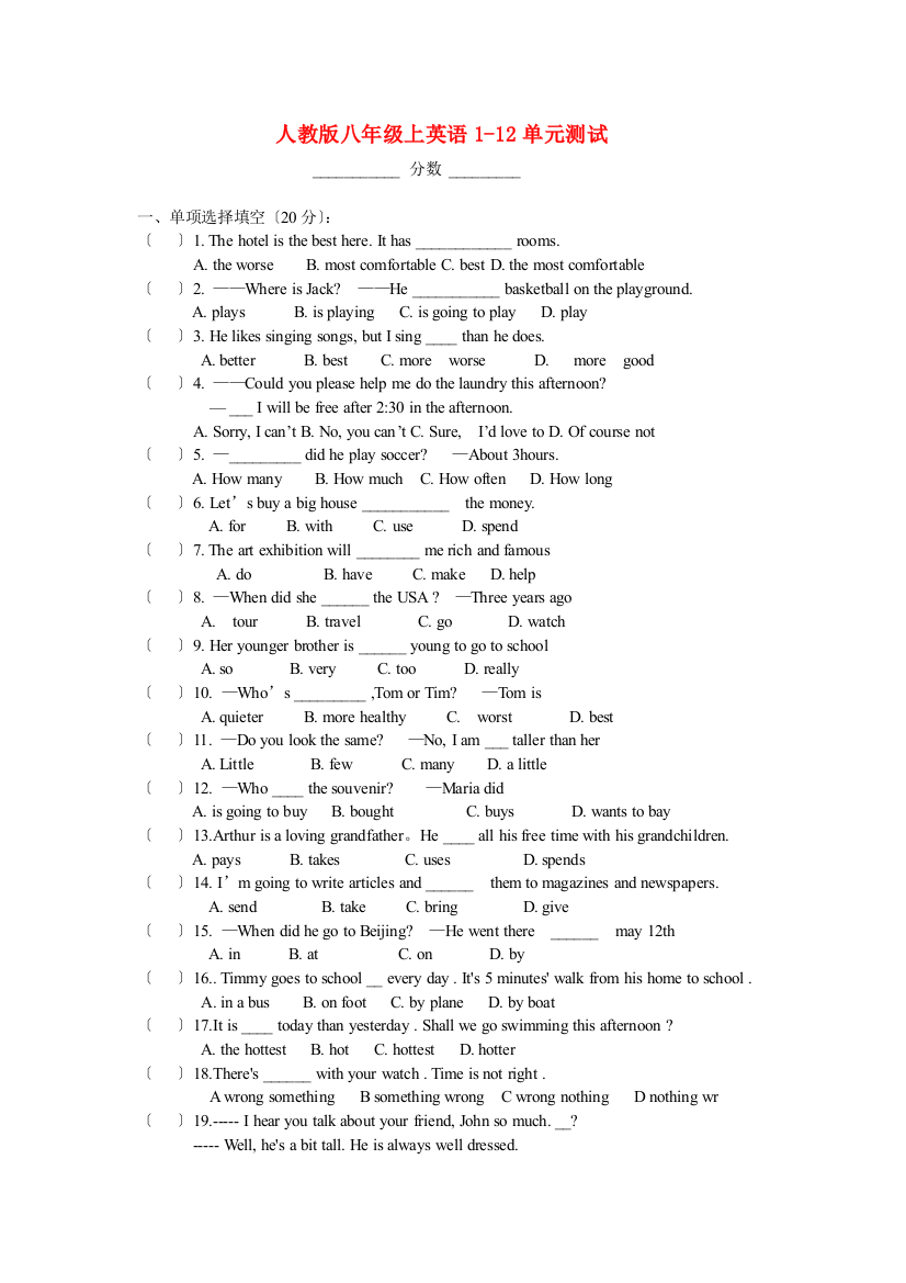 人教八年级上英语112单元测试