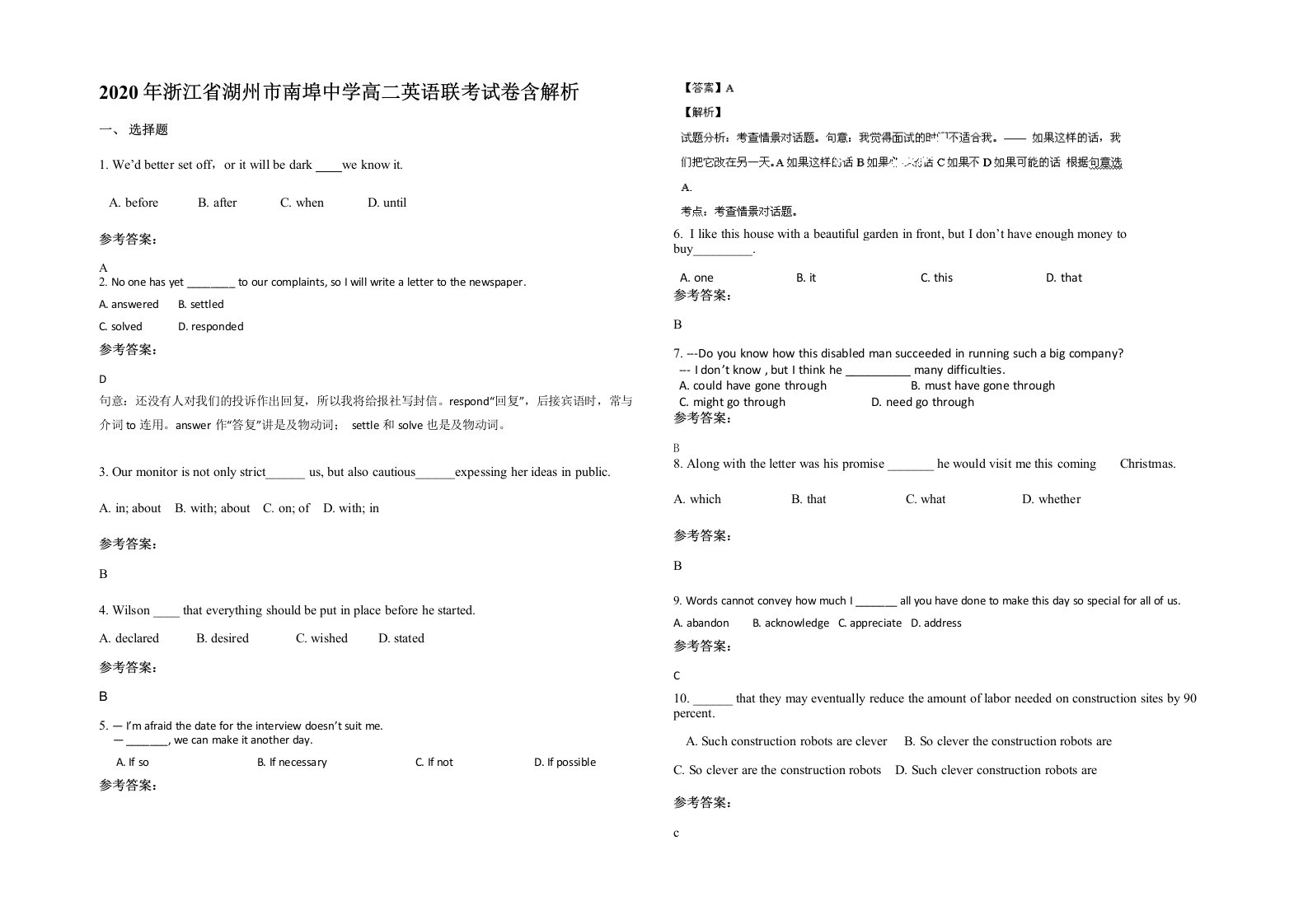 2020年浙江省湖州市南埠中学高二英语联考试卷含解析