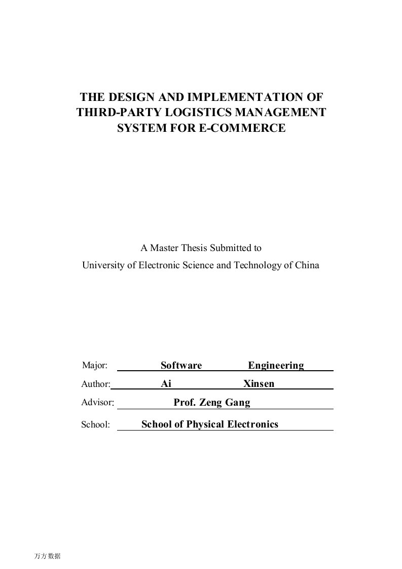 面向电子商务的第三方物流管理系统设计与实现-软件工程专业毕业论文