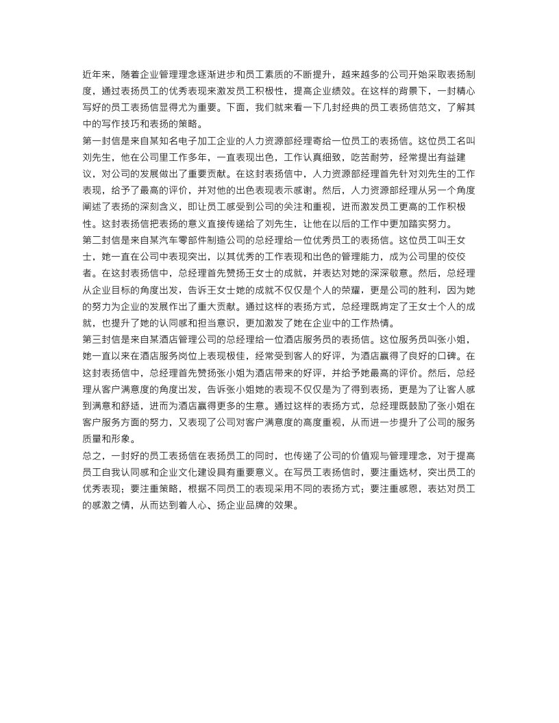 公司员工表扬信范文精选