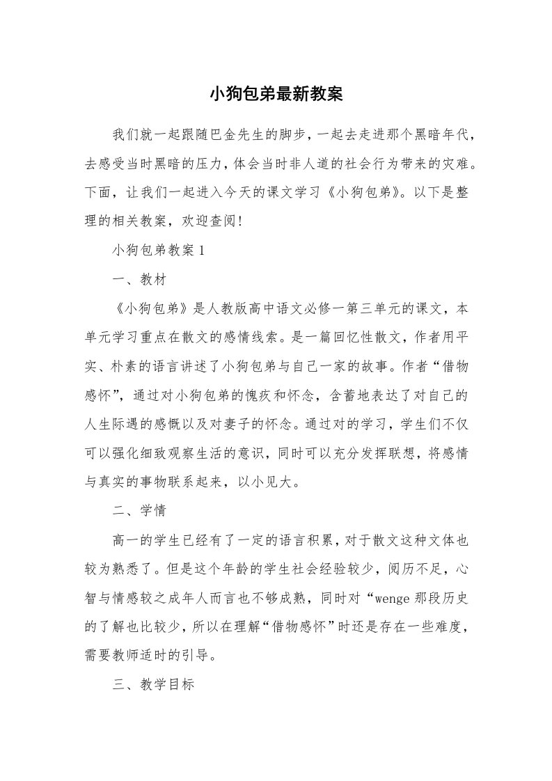 小狗包弟最新教案