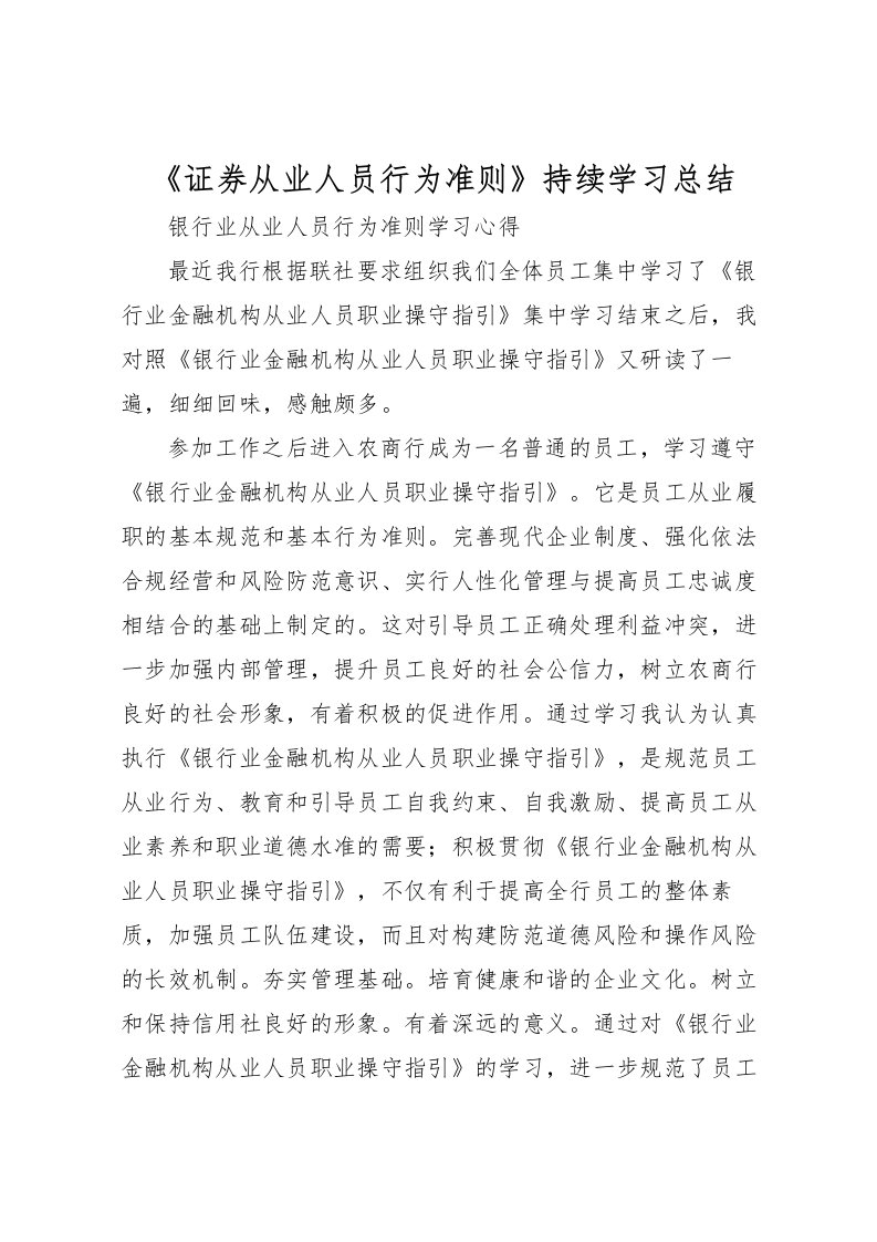 2022《证券从业人员行为准则》持续学习总结