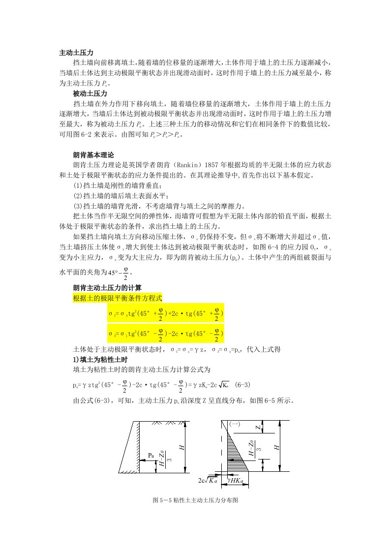 主动土压力和被动土压力的概念及计算公式