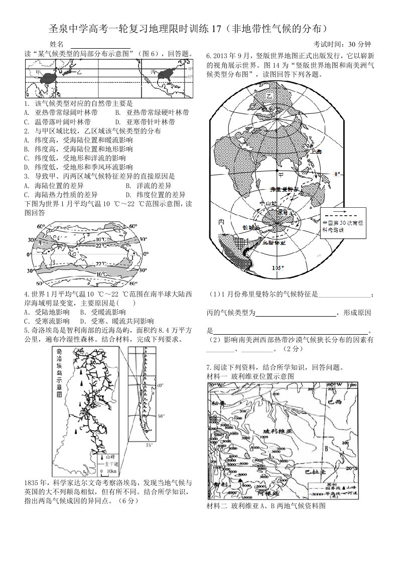 一轮复习限时训练17非地带性气候的形成与分布