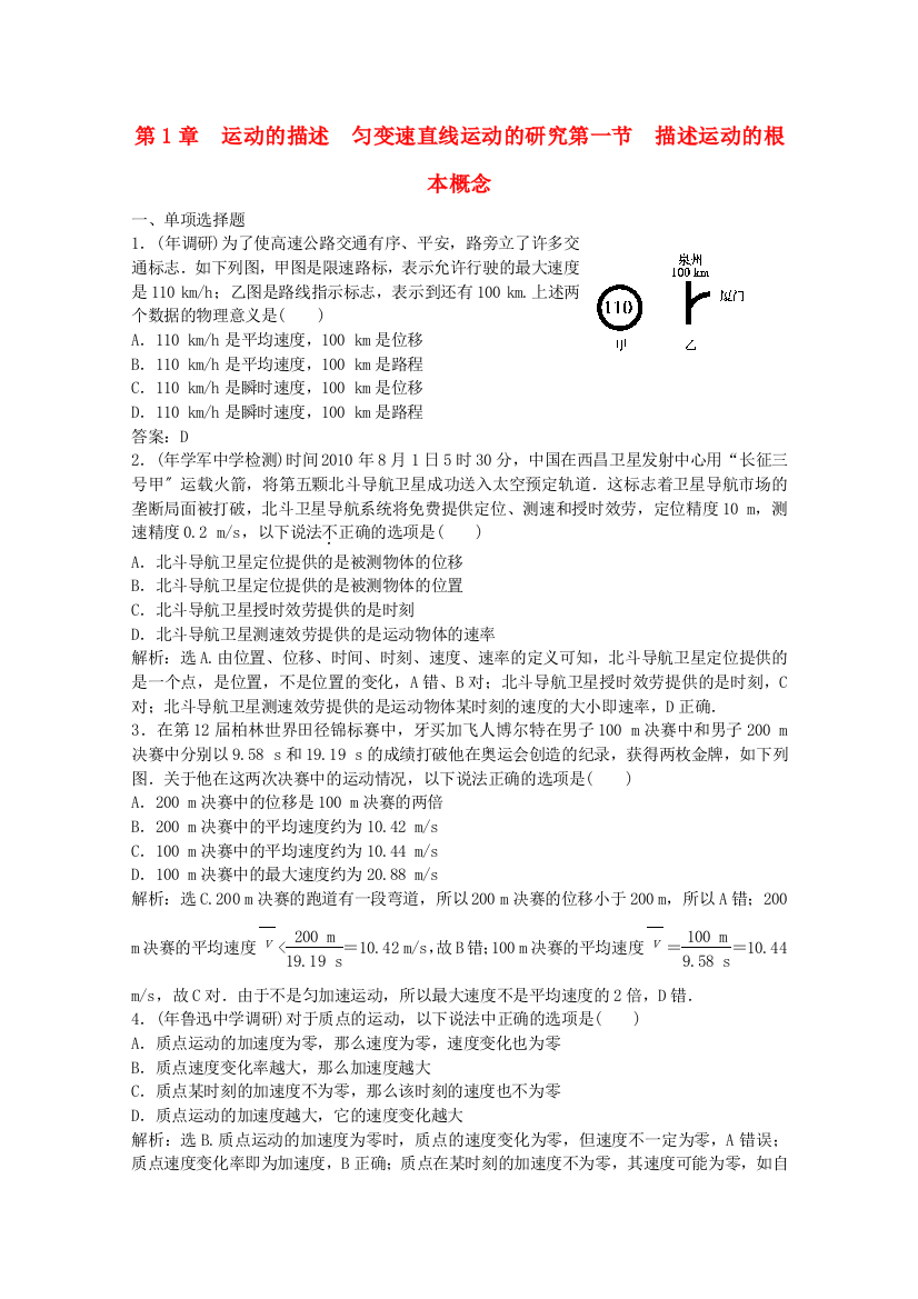 （高中物理）第1章　运动的描述　匀变速直线运动的研究第一节　描述运动的基