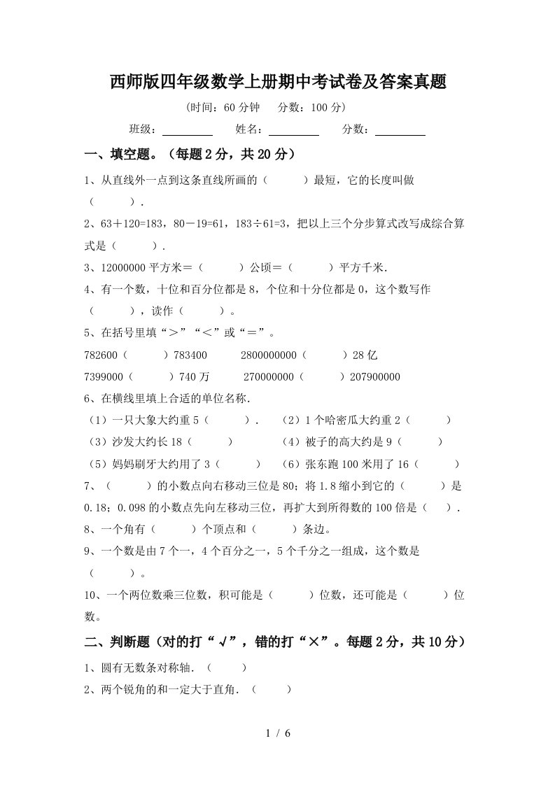 西师版四年级数学上册期中考试卷及答案真题