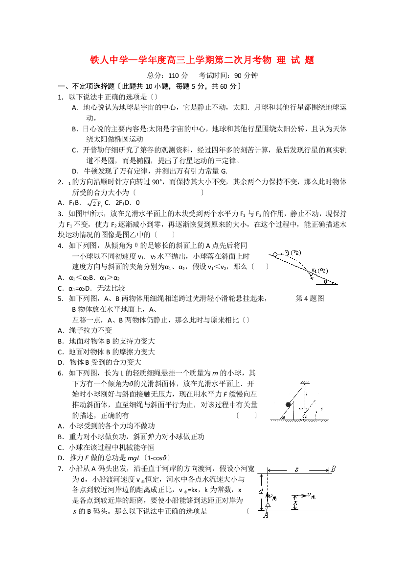 （高中物理）铁人高三上学期第二次月考物理