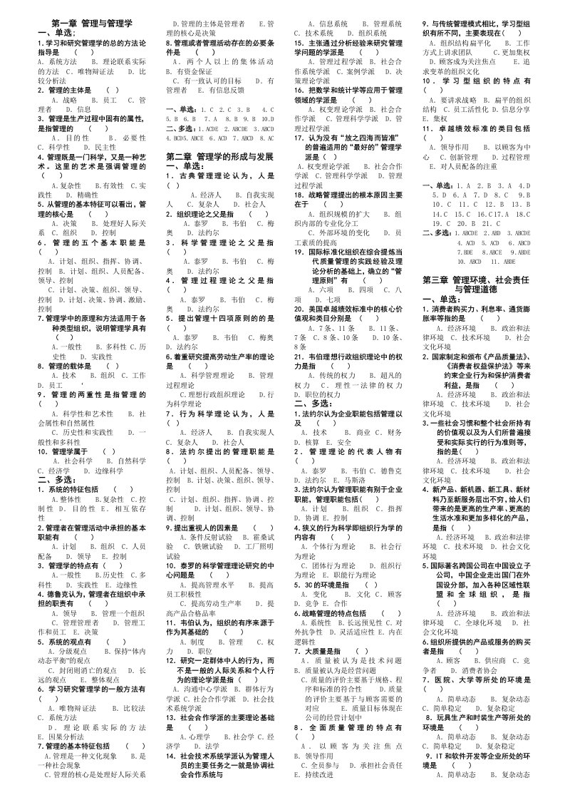 《管理学原理》自考复习资料全