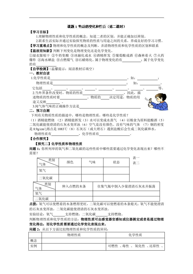 九年级化学上册导学案：11物质的变化和性质（2）