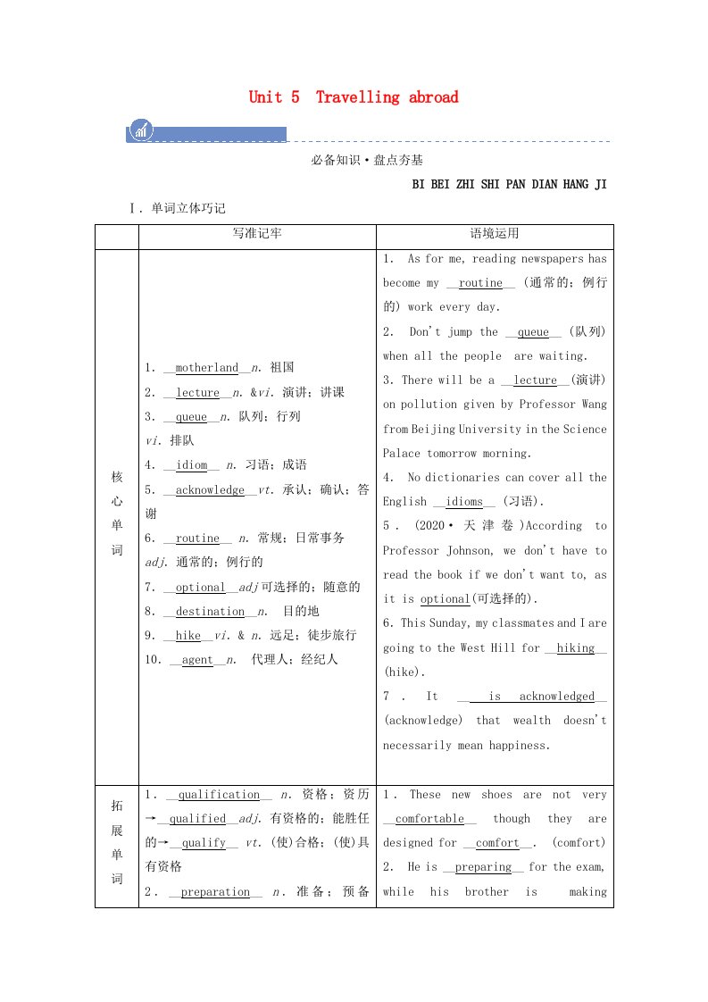 2022届高考英语一轮总复习选修七Unit5Travellingabroad学案含解析新人教版