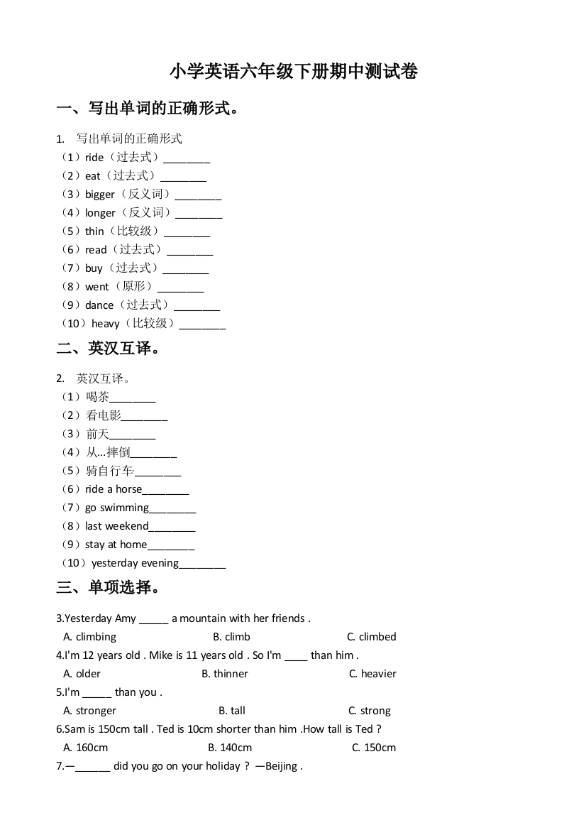 2021-2022学年PEP小学英语六年级下册期中测试题及答案解析2套