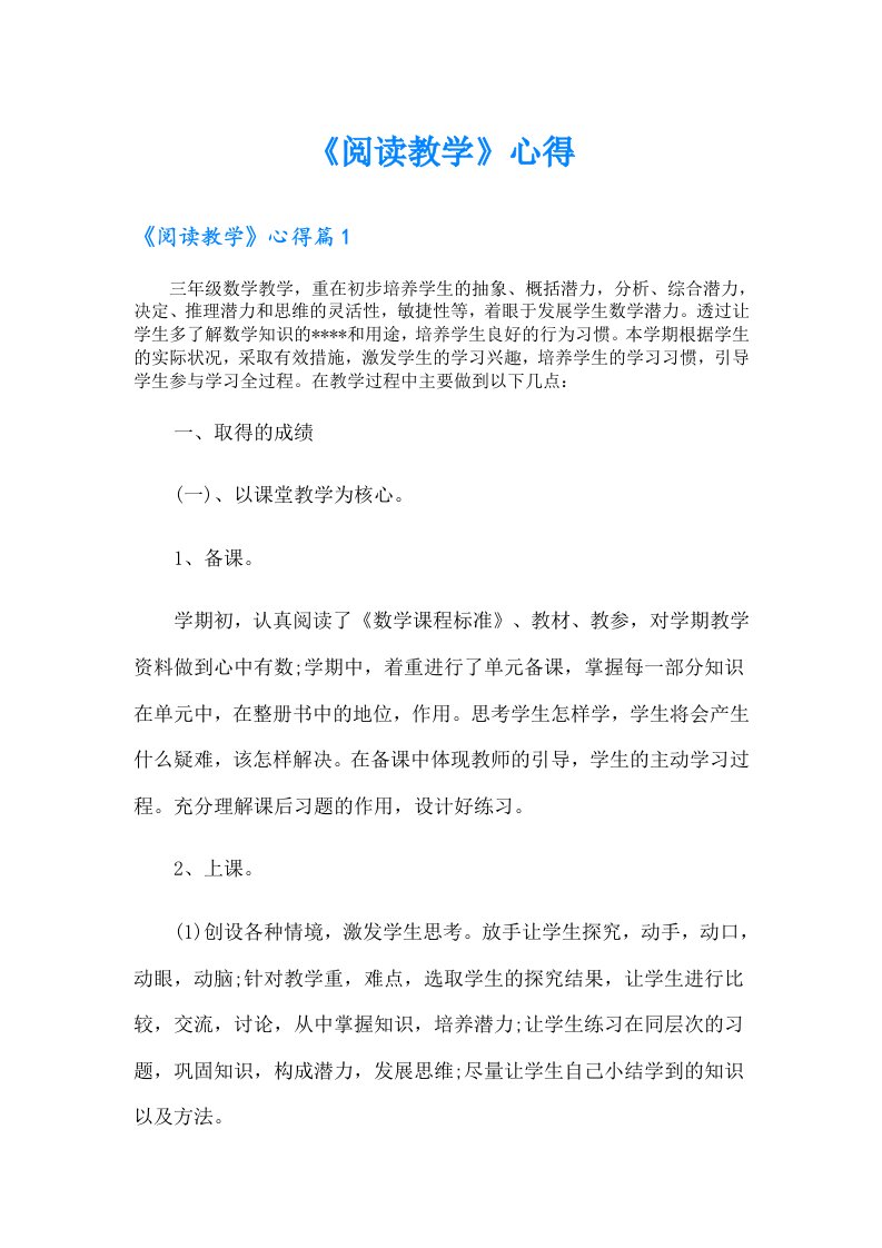 《阅读教学》心得