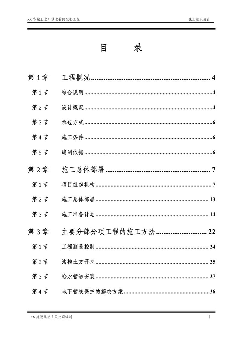 水厂供水管网及配套工程施工组织设计方案