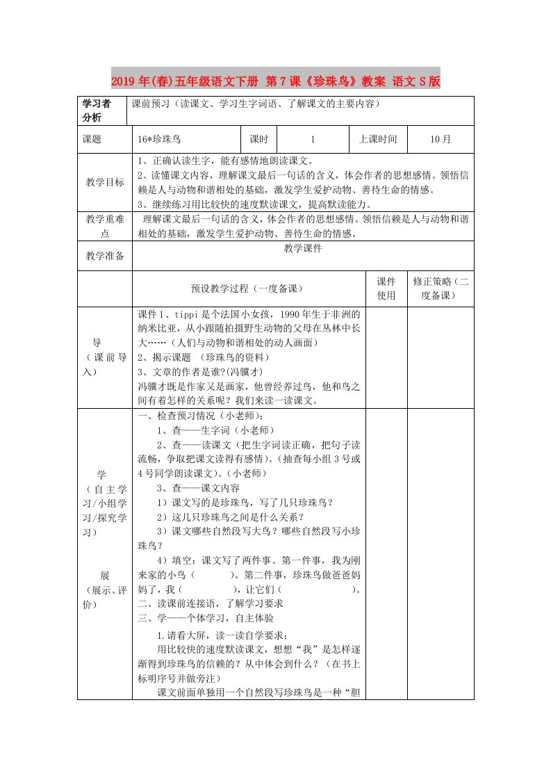 2019年(春)五年级语文下册