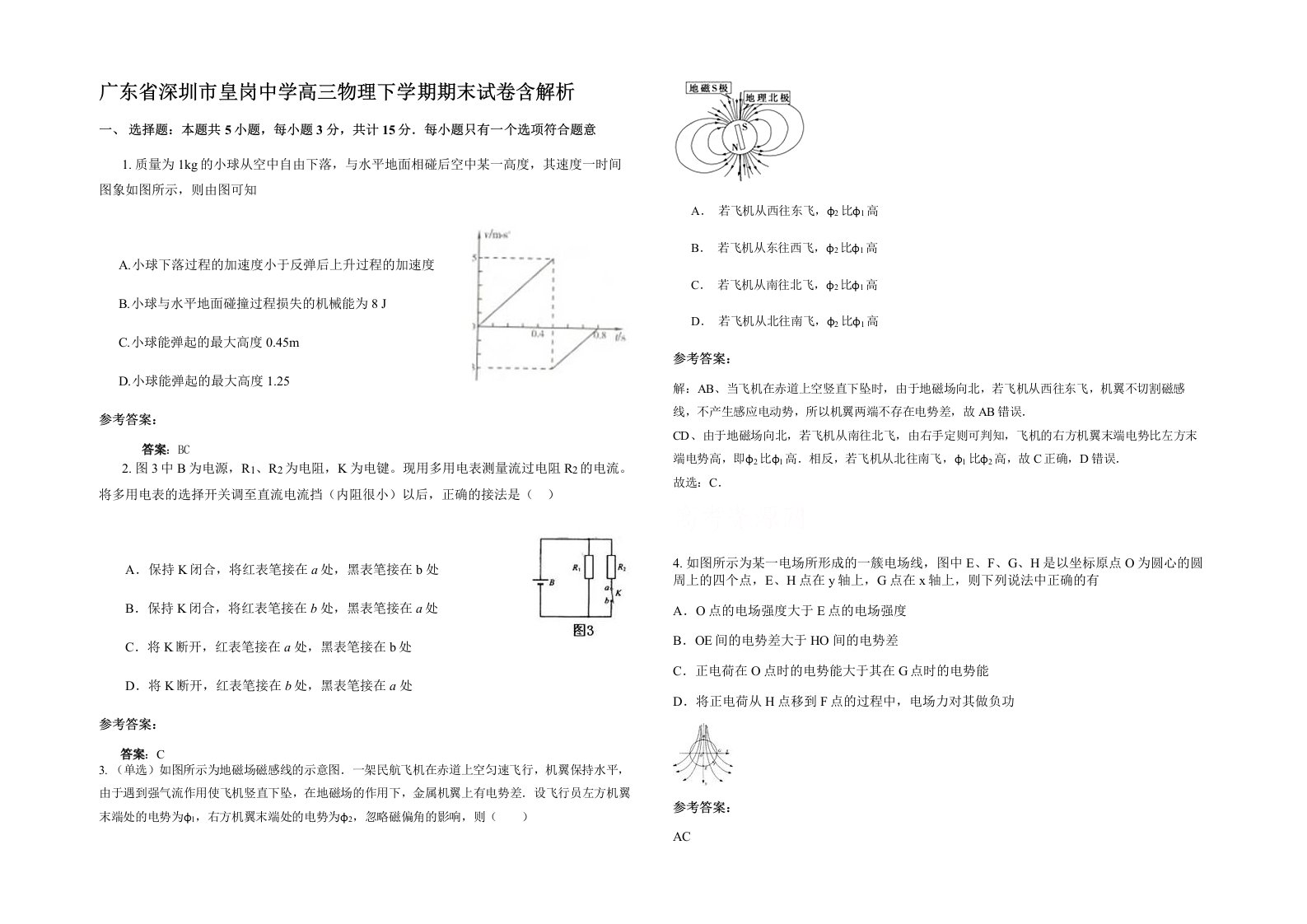 广东省深圳市皇岗中学高三物理下学期期末试卷含解析