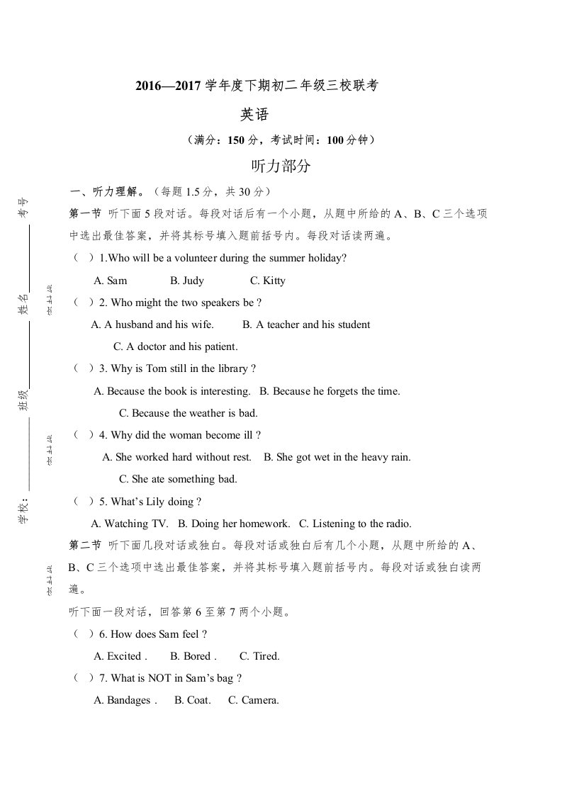 重庆江津联考学下期初二英语期中试卷及答案含听力