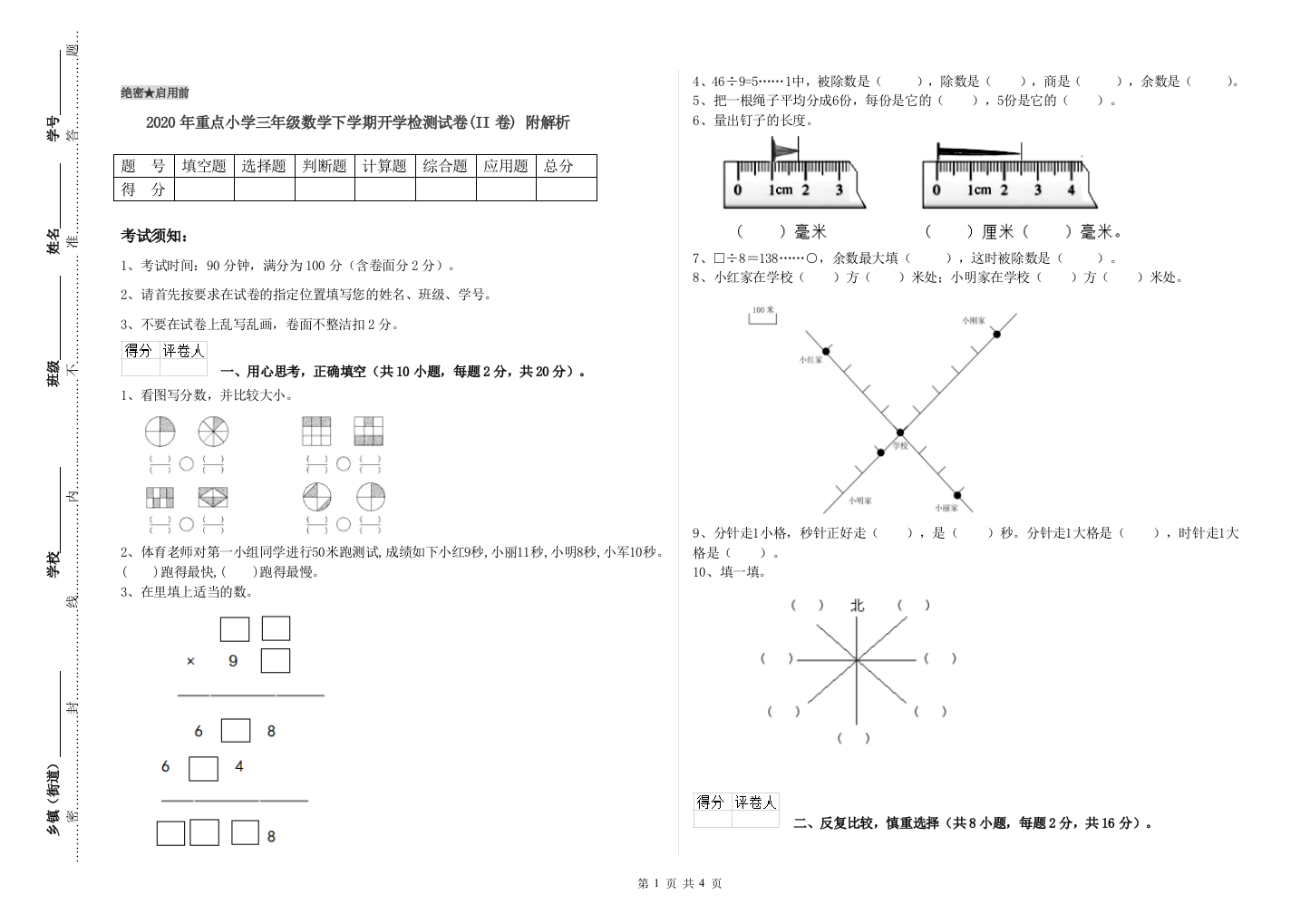 2020年重点小学三年级数学下学期开学检测试卷(II卷)-附解析