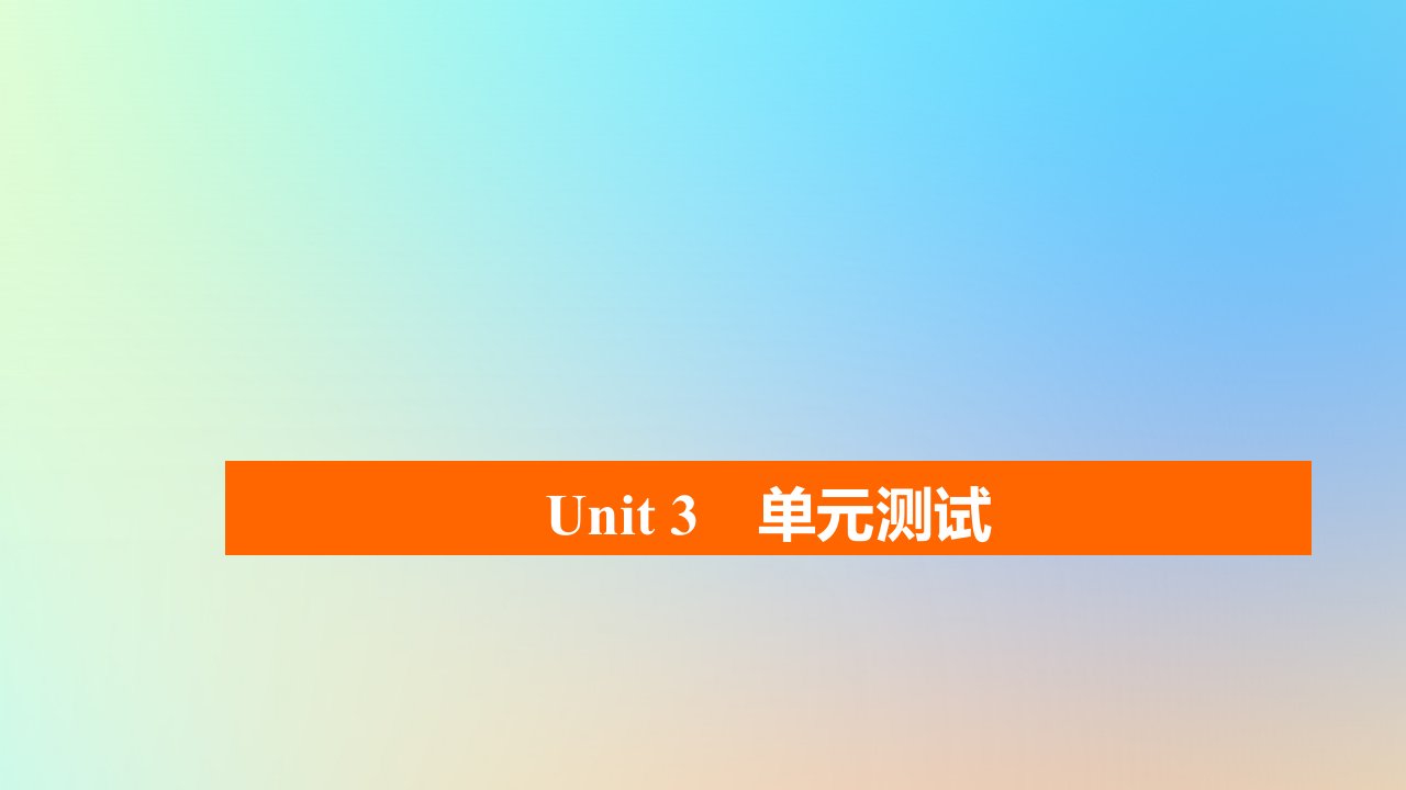 2023新教材高中英语Unit3FamilyMatters单元测试课件外研版必修第一册