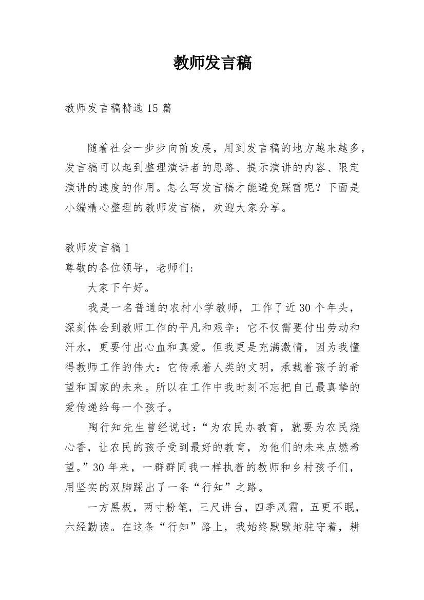 教师发言稿_9