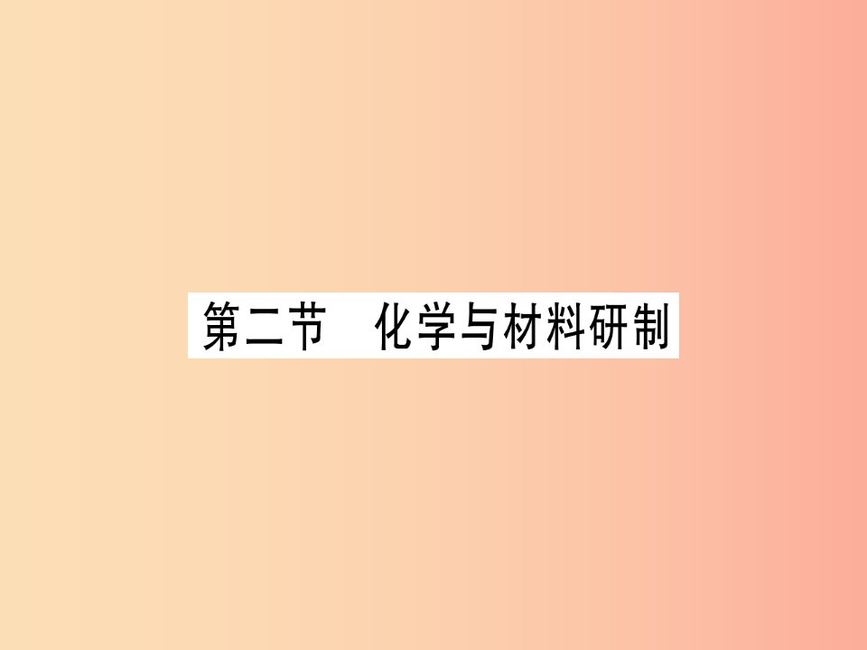 2019年秋九年级化学全册