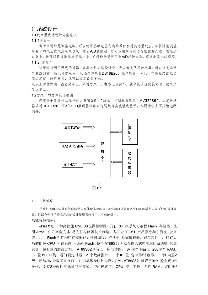 数字温度计系统设计