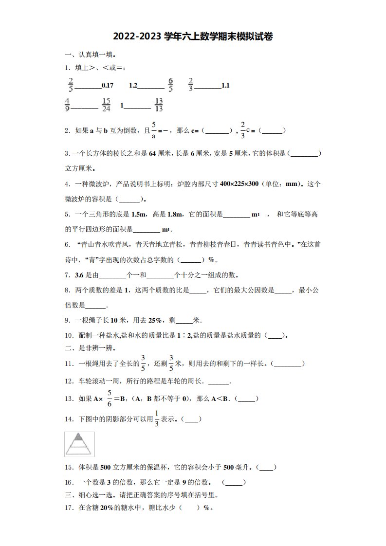 2022-2023学年辽宁省阜新市太平区实验小学六年级数学第一学期期末经典试题含解析