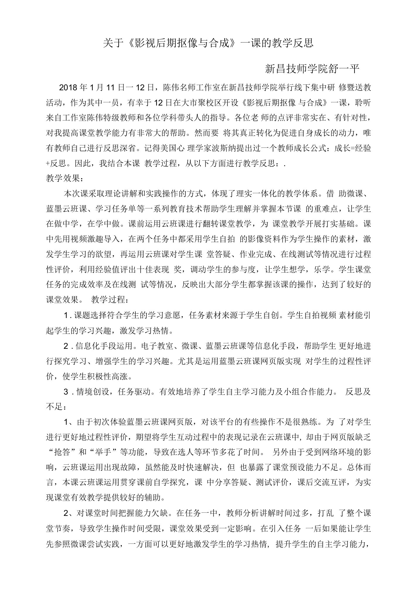 《影视后期抠像与合成》教学反思精品公开课