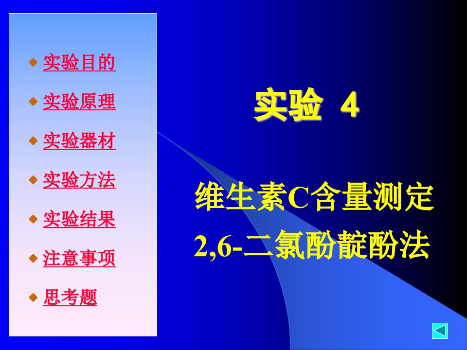 维生素C含量测定