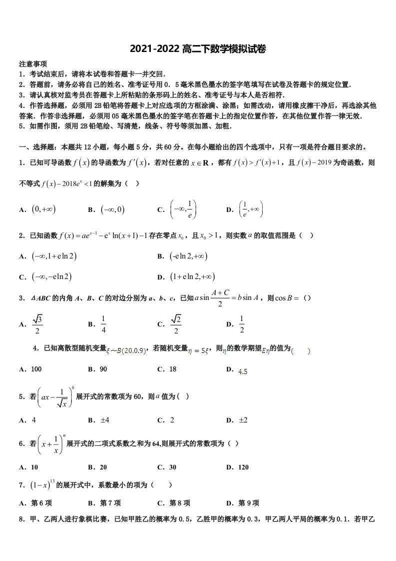 湖北随州市普通高中2022年高二数学第二学期期末经典模拟试题含解析