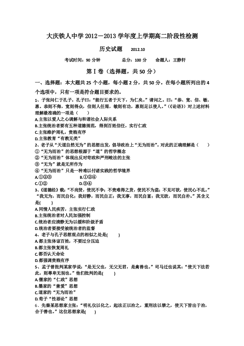 黑龙江省大庆铁人中学2012-2013学年高二10月月考