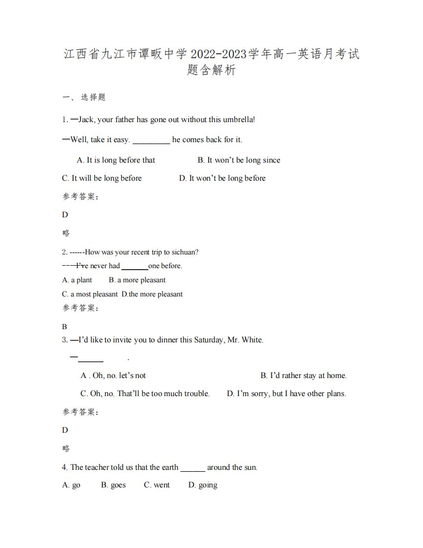 江西省九江市谭畈中学2022-2023学年高一英语月考试题含解析