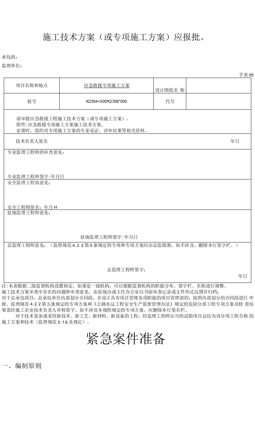 道路工程施工现场应急处置预案