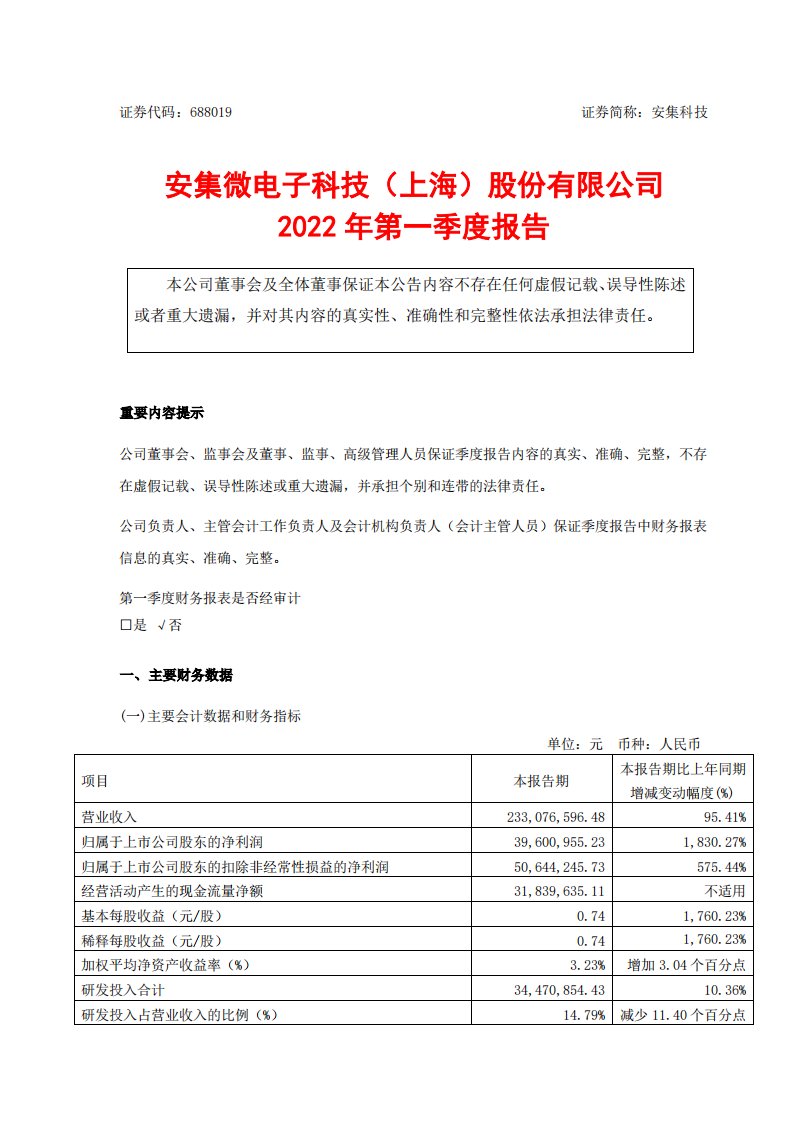 上交所-2022年第一季度报告-20220428