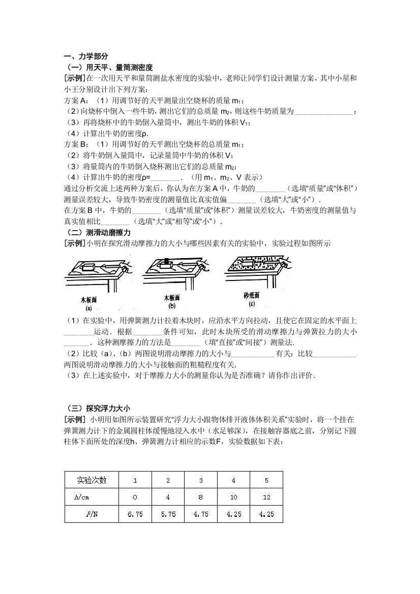 初中物理实验题全部汇总含答案