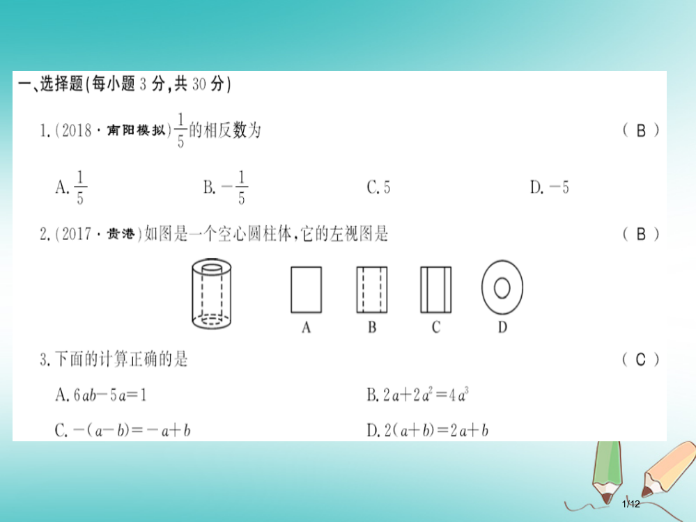 七年级数学上册期末全国公开课一等奖百校联赛微课赛课特等奖PPT课件