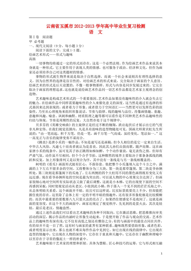 云南省玉溪市高三语文复习检测卷