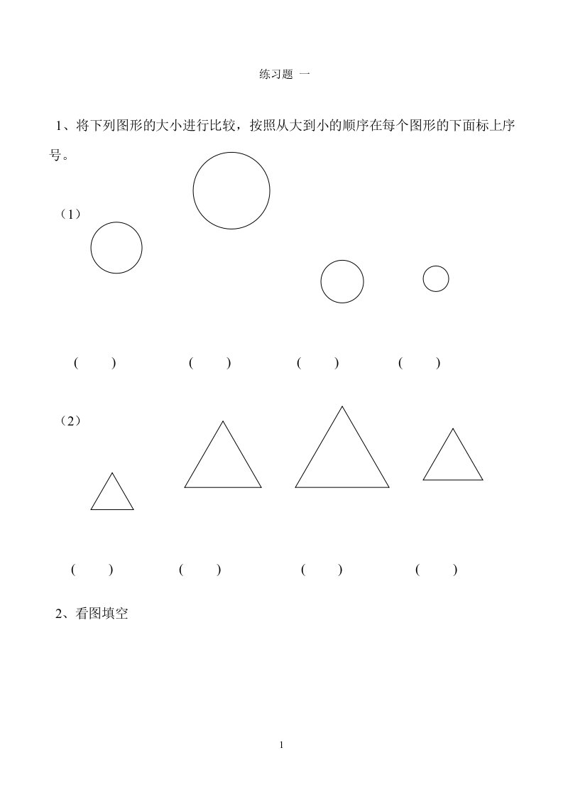 幼小衔接数学练习题