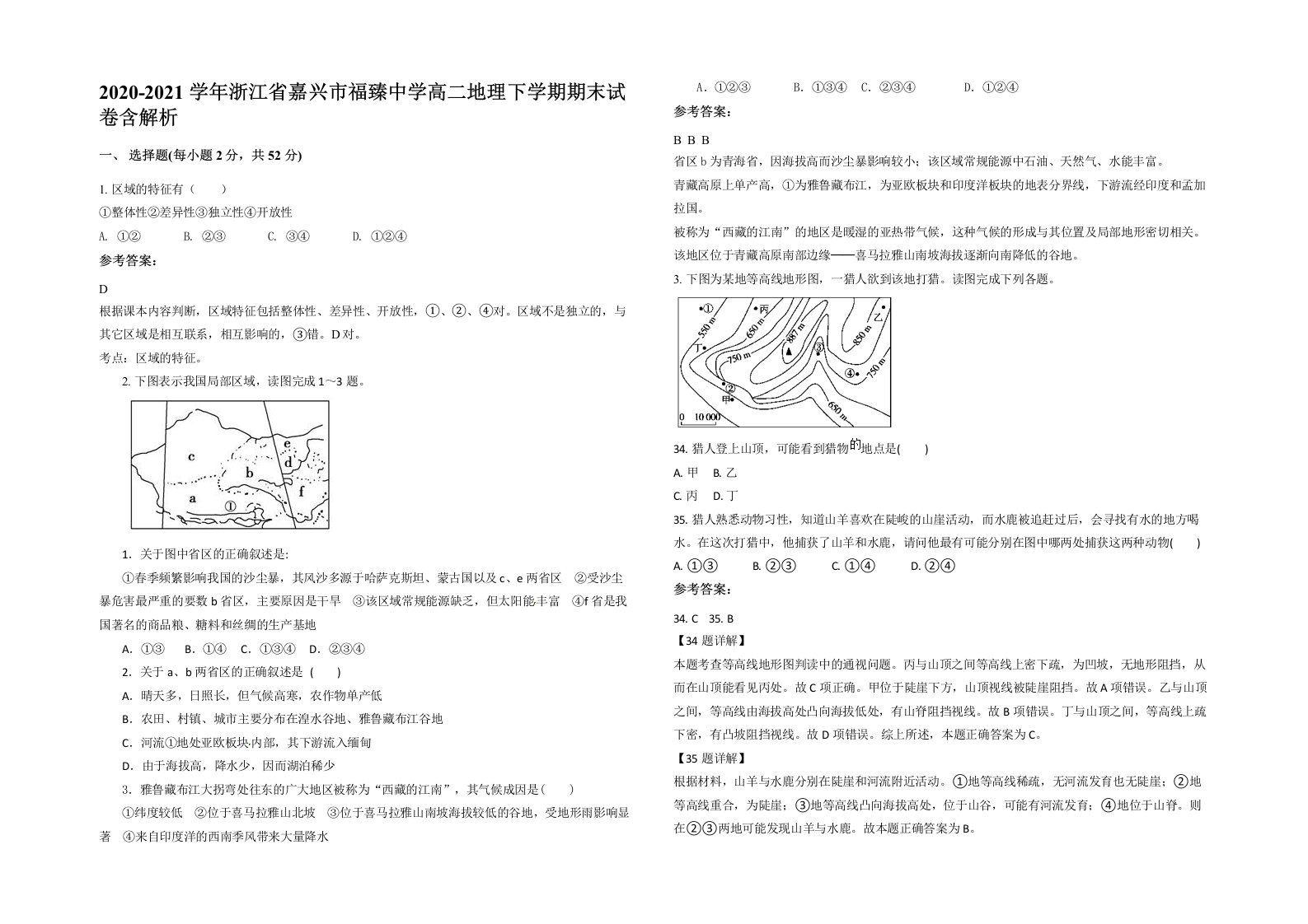 2020-2021学年浙江省嘉兴市福臻中学高二地理下学期期末试卷含解析