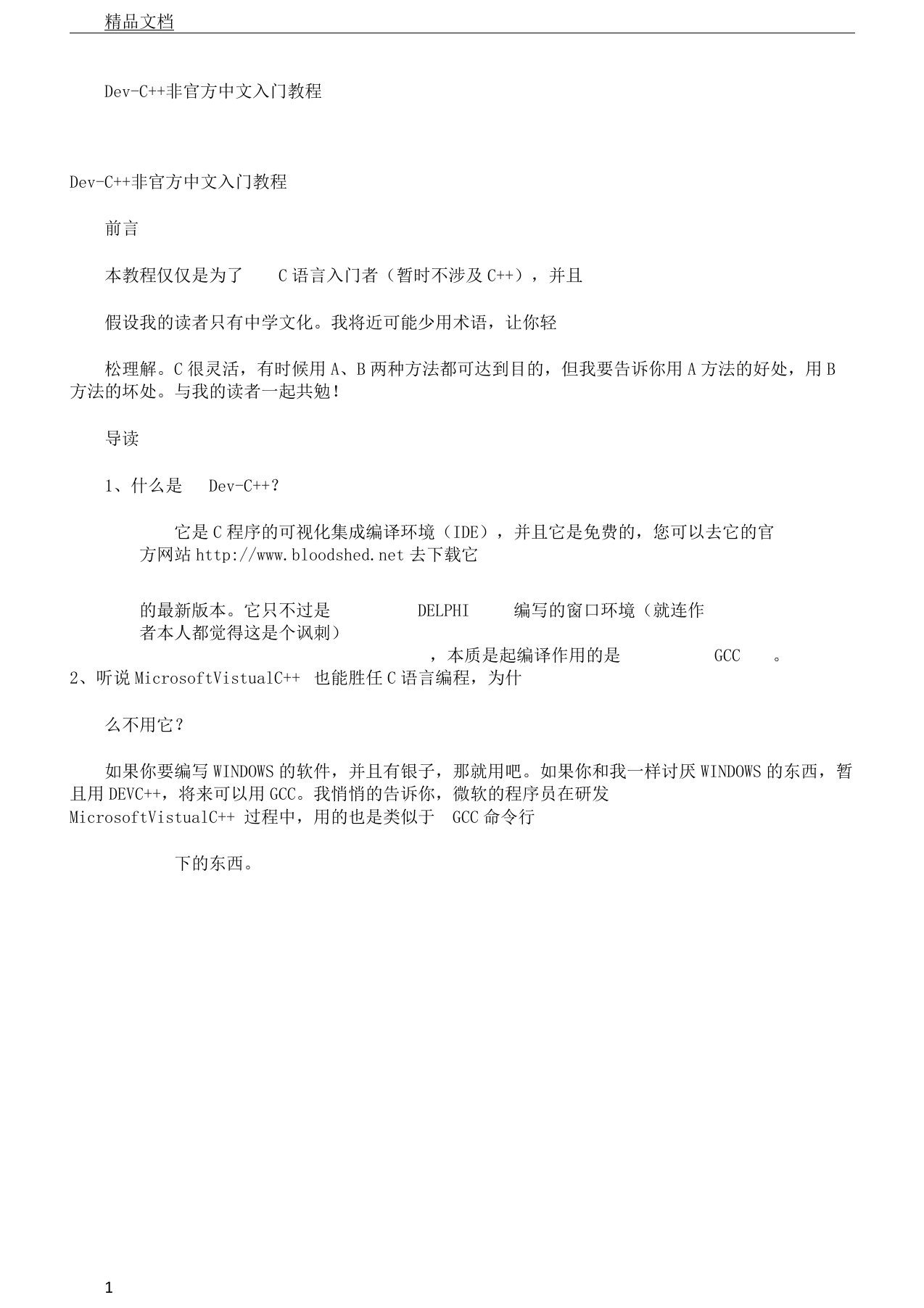 DevC非官方中文入门教案