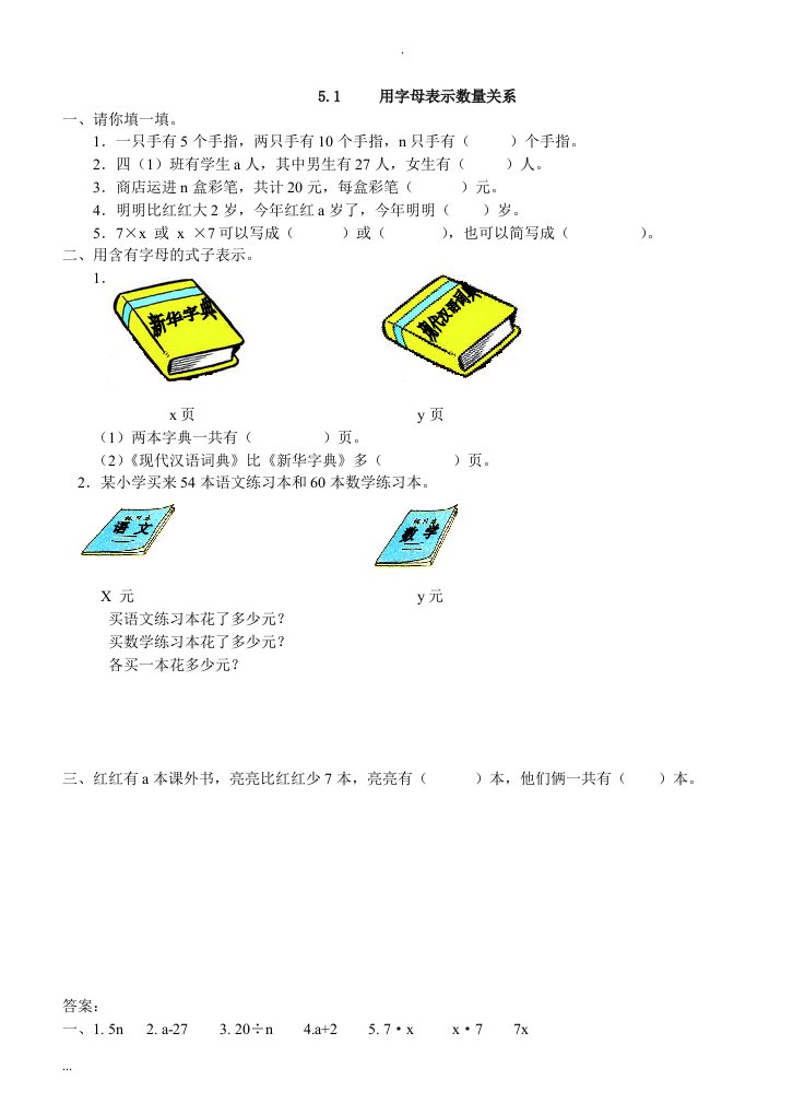 《简易方程》-练习题与答案