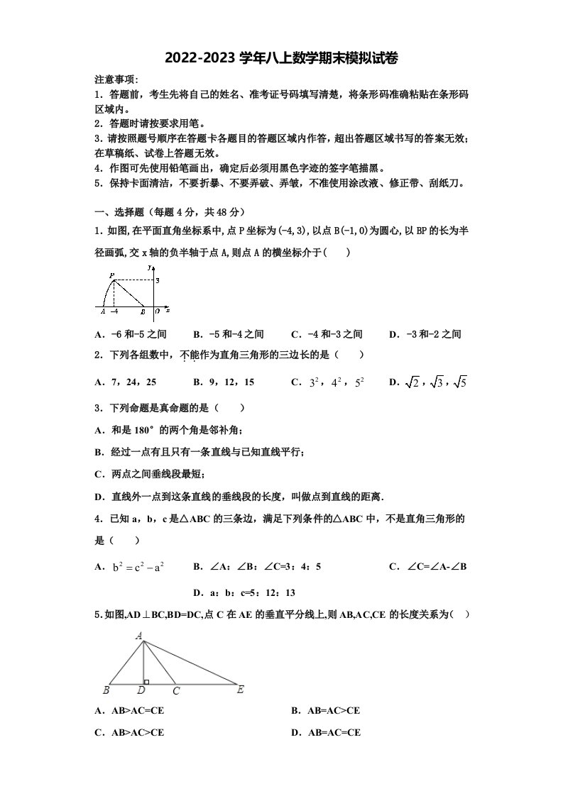 2022-2023学年安徽省滁州定远县联考数学八年级第一学期期末经典模拟试题含解析