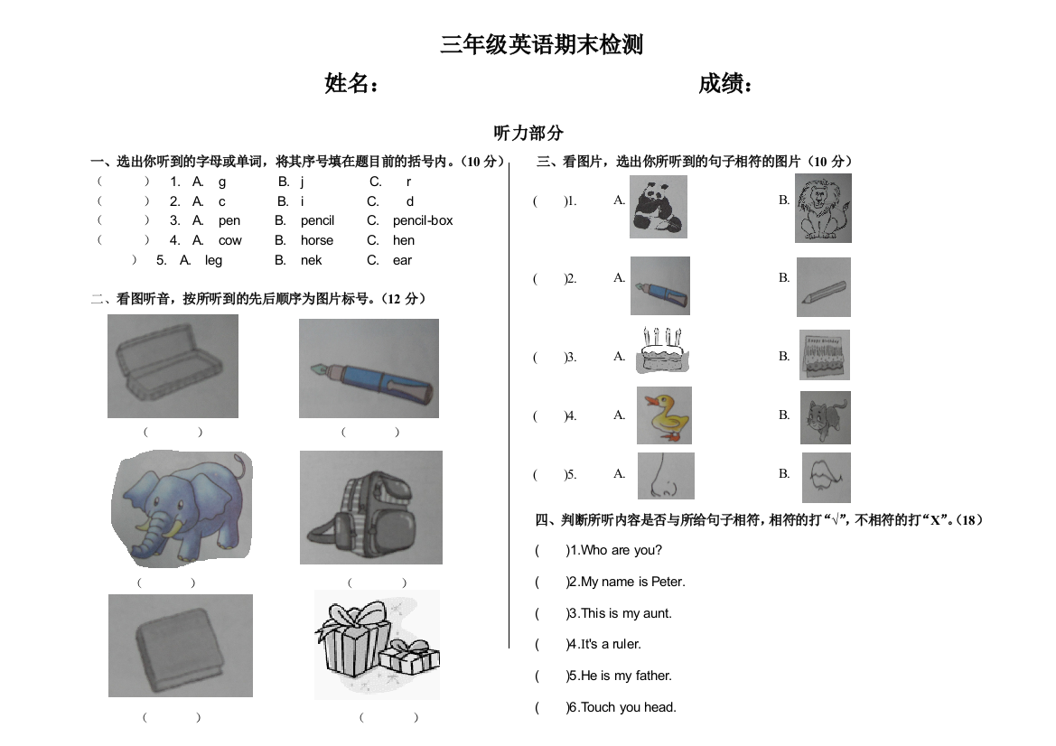 (完整word版)小学英语三年级上册期末考试试题(湘少版)