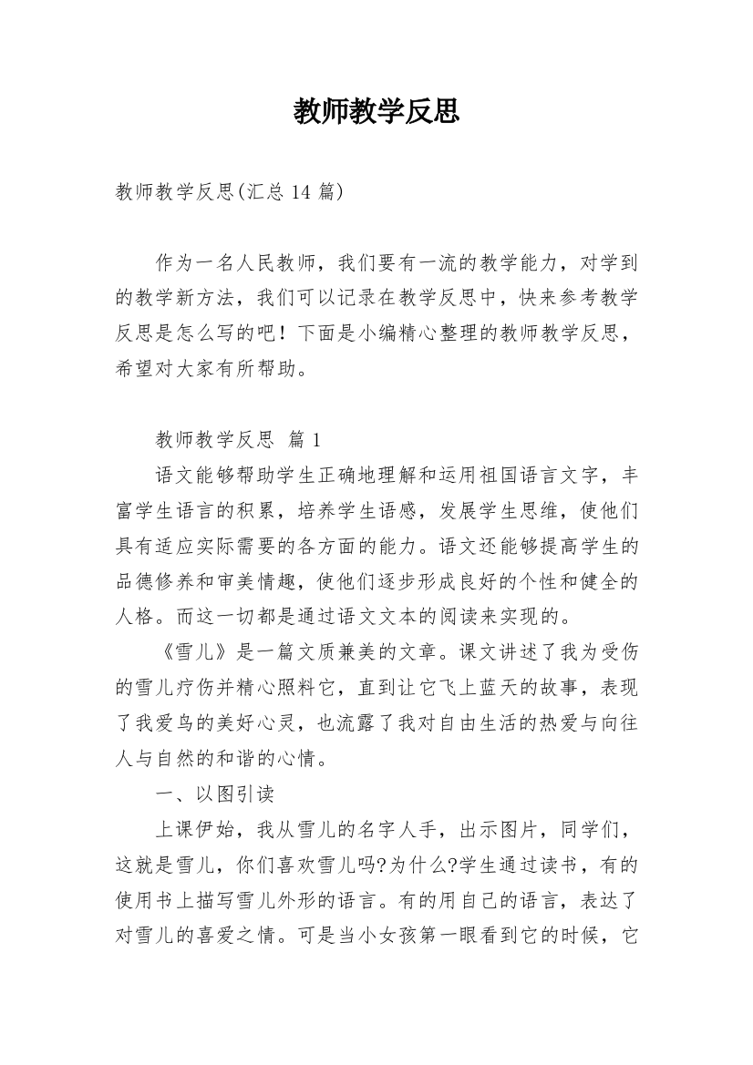 教师教学反思_135