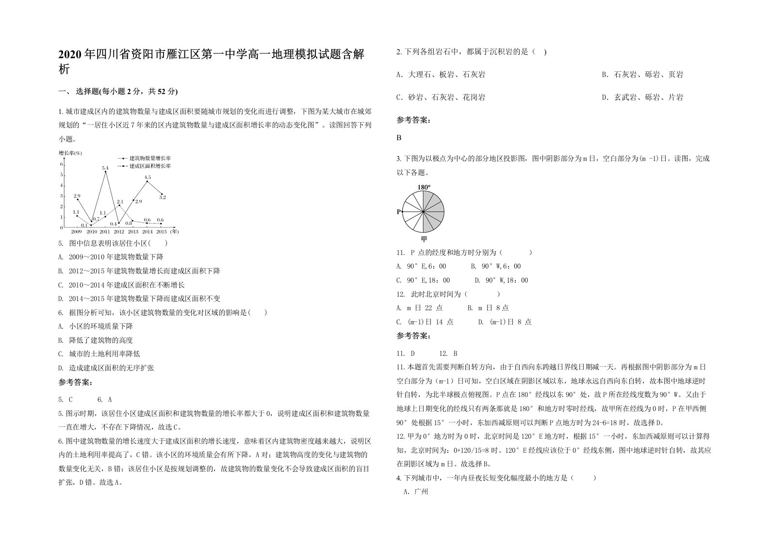 2020年四川省资阳市雁江区第一中学高一地理模拟试题含解析