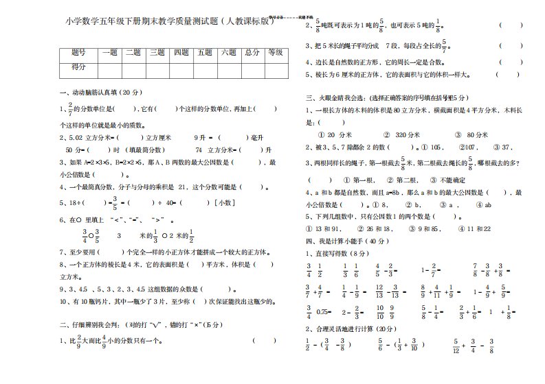 2023年小学数学五年级下册期末教学质量测试卷(最新版)人教课标版附：试卷命题意图、参考超详细解析答案及评分标准