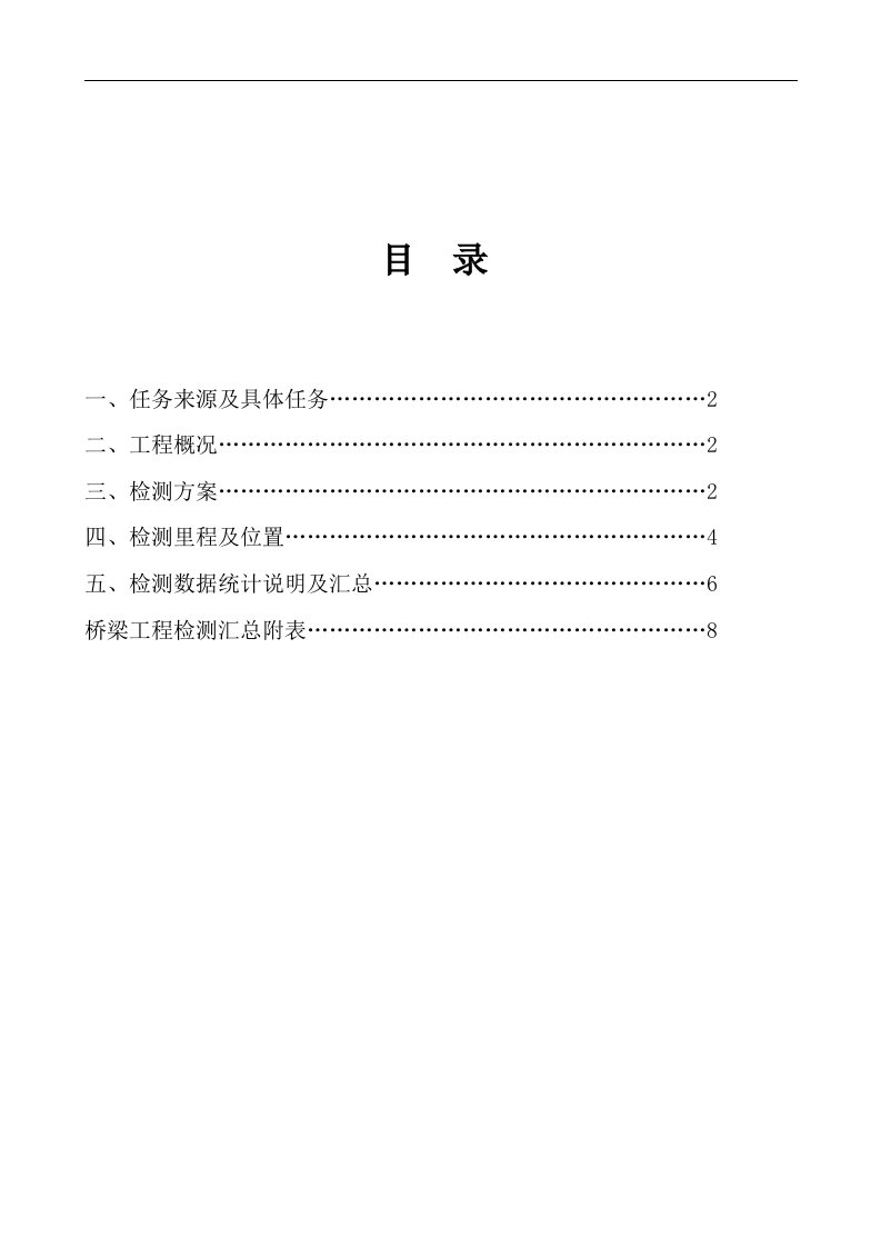 公路工程交工质量检测报告（桥梁分册）